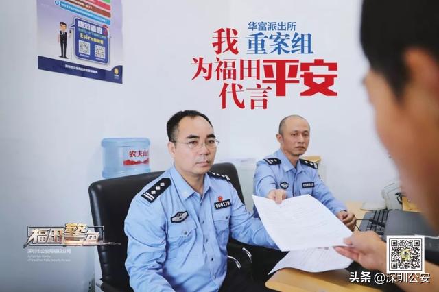 福田“警”色▪华富派出所重案组